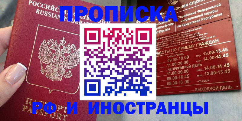 прописка регистрация в Мегионе